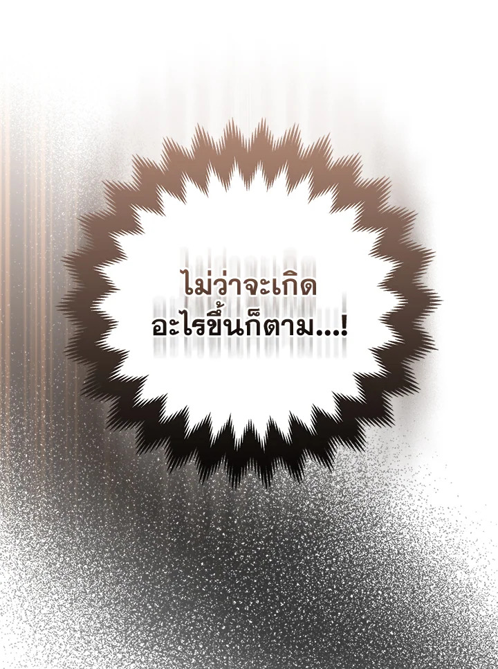 So I Married An Abandoned Crown Prince 1 039